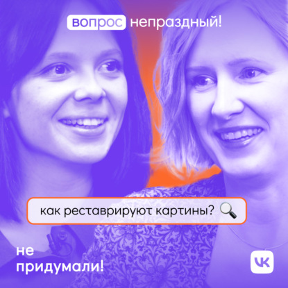 Тайны реставрации: загадки картин, музейные вандалы, рентген и рыбий клей