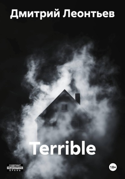 Terrible