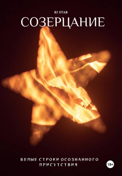 Созерцание