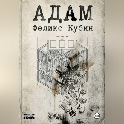 АДАМ
