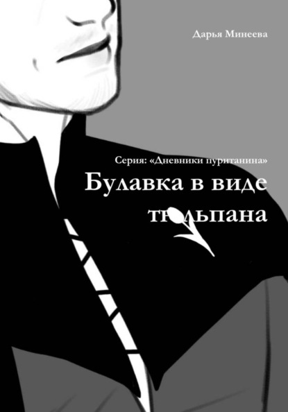 Булавка в виде тюльпана