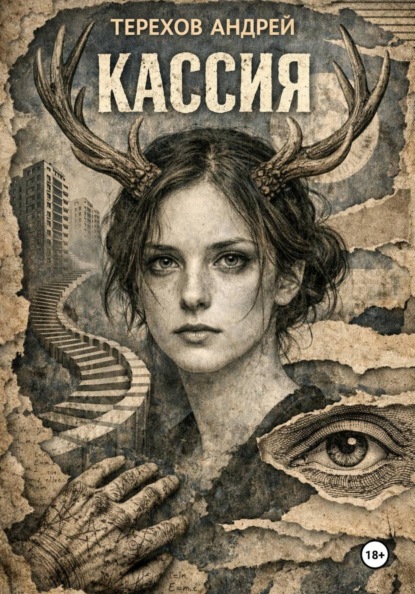 Кассия