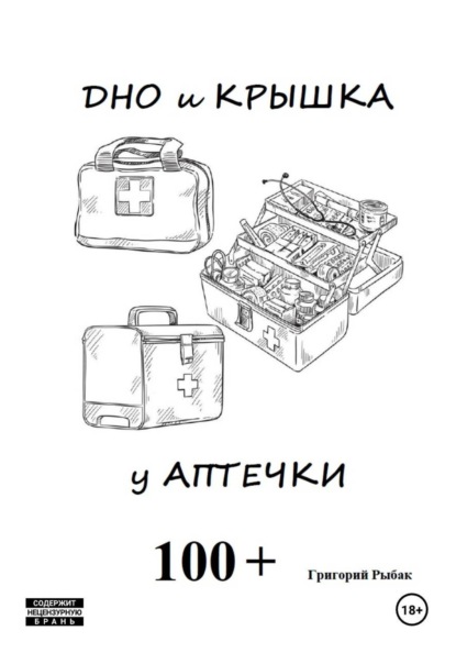 Дно и крышка у аптечки