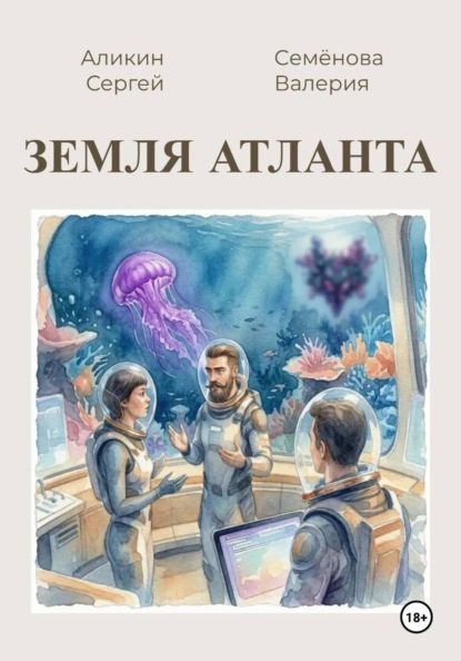 Земля Атланта