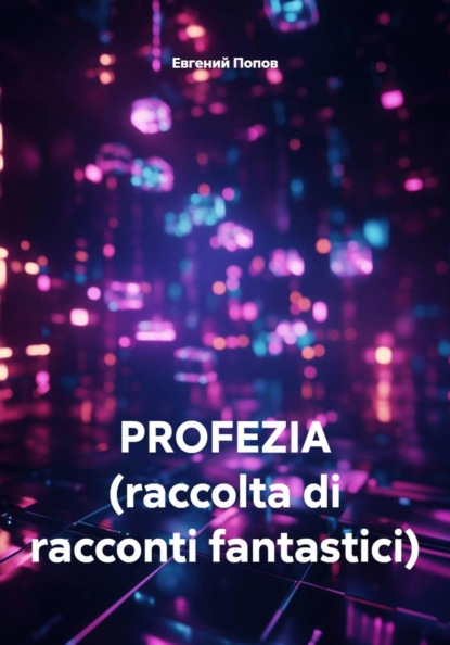 PROFEZIA (raccolta di racconti fantastici)