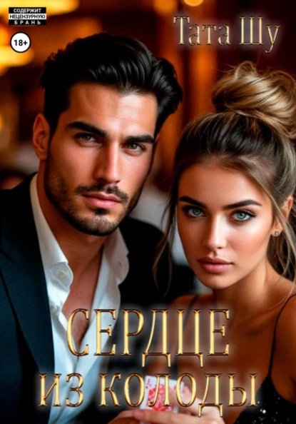 Сердце из колоды