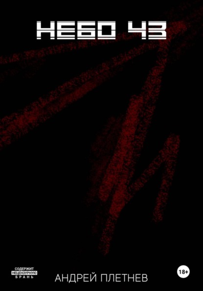 Небо 43