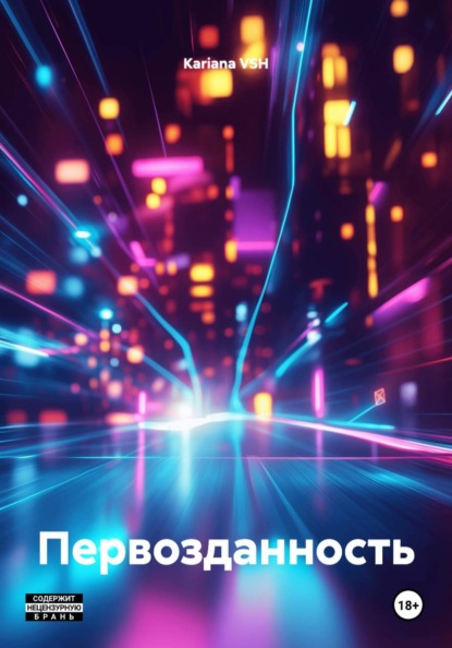 Первозданность