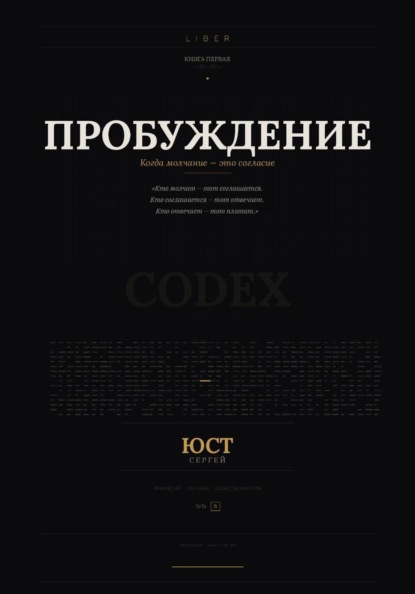 Пробуждение