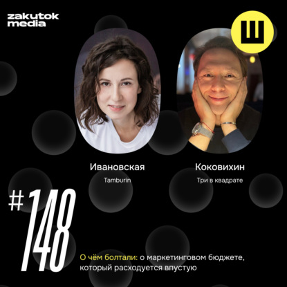 Наталья Ивановская, CEO сервиса автоматизации медиапланирования «Тамбурин»