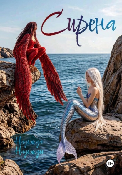 Сирена