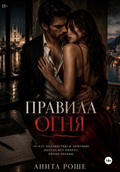 Правила огня