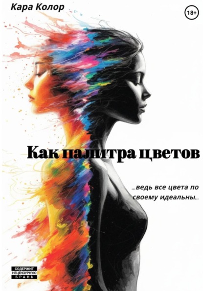 Как палитра цветов