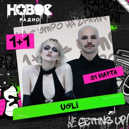 31 марта 2026, в гостях: Михаил Стогниенко, Антон Карпушкин и Артур Магасумов, а также UGLI