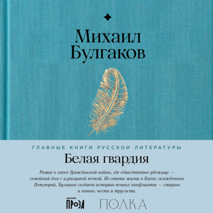 

Белая гвардия