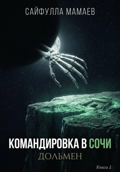 Командировка в Сочи