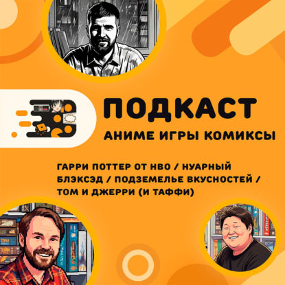 №154 Блэксэд, Подземелье вкусностей, Tom & Jerry The Ultimate Game of Cat and Mouse