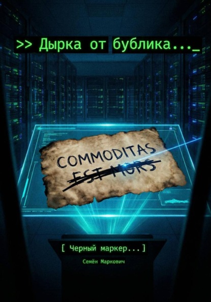 Дырка от бублика. Чёрный маркер