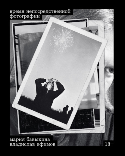 Время непосредственной фотографии