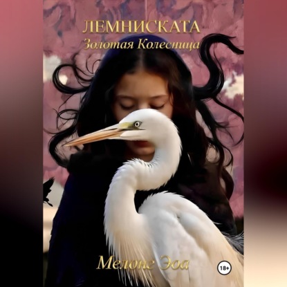 Лемниската