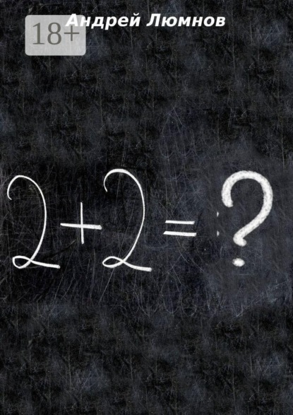 2 +2 =?