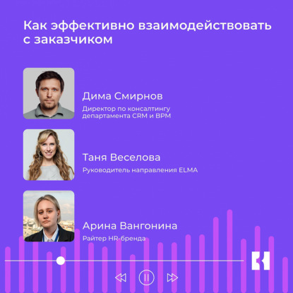 Как эффективно взаимодействовать с заказчиком