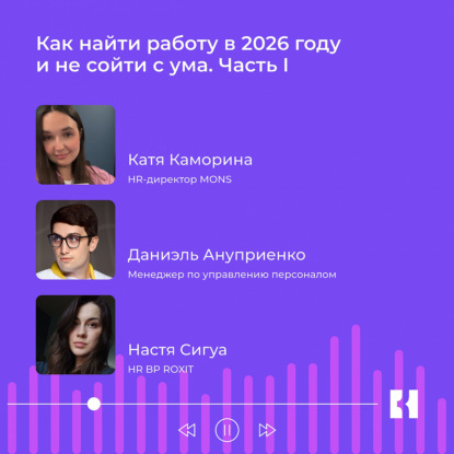Как найти работу в 2026 году и не сойти с ума. Часть I