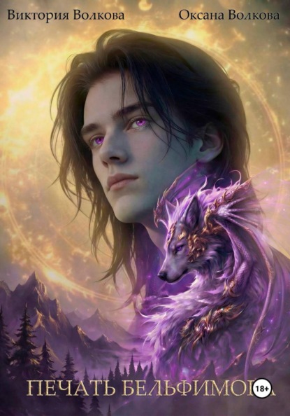 Печать Бельфимора