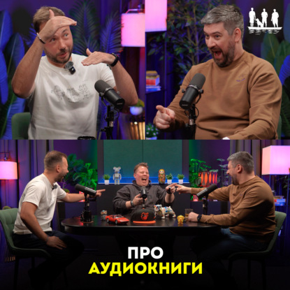 Про аудиокниги