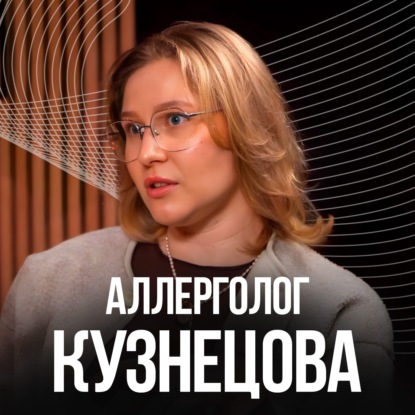 Учёный-иммунолог №1. ПОЯВИЛСЯ КАШЕЛЬ ПОСЛЕ COVID-19???