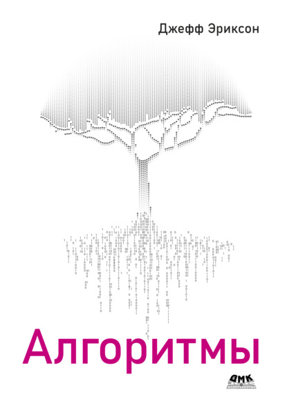 

Алгоритмы