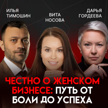 Сила личности: бизнес и бренд | Вита Носова