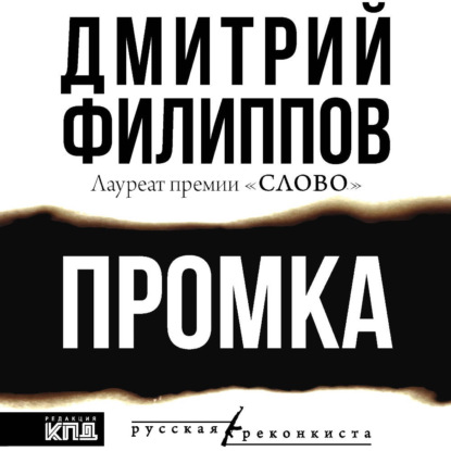 Промка