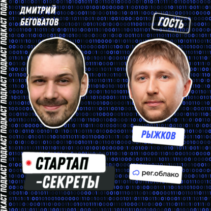 Бережливое облако для стартапа: GPU, гранты, резкие нагрузки и экономика роста – Сергей Рыжков, Рег.облако