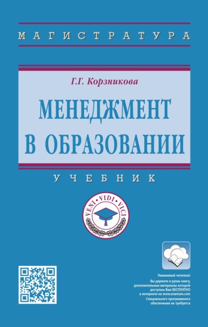 

Менеджмент в образовании