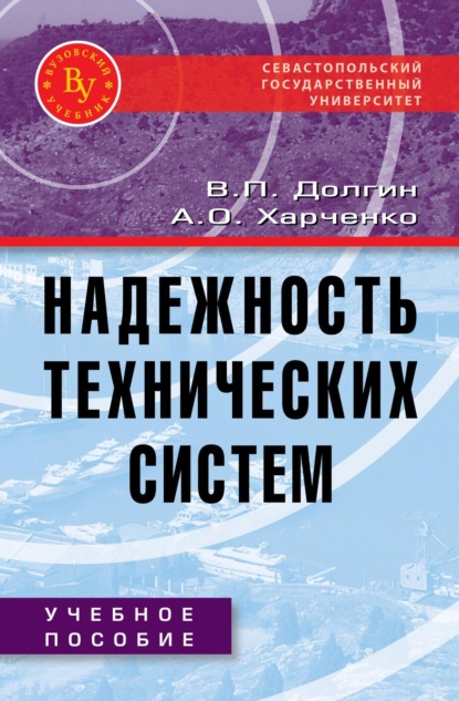 

Надежность технических систем