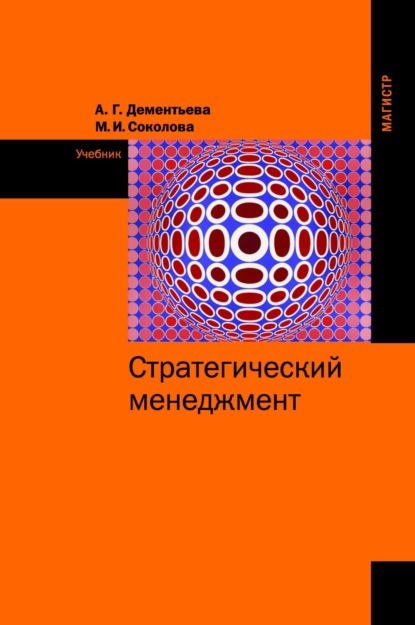 Стратегический менеджмент