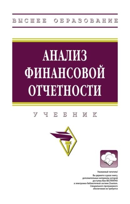 

Анализ финансовой отчетности