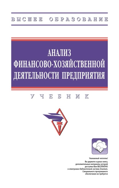 

Анализ финансово-хозяйственной деятельности предприятия