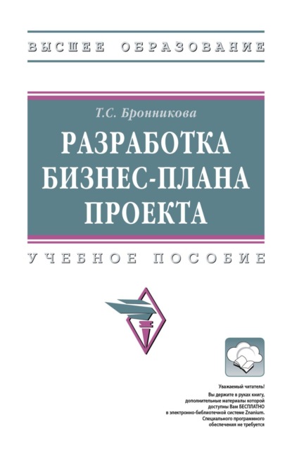 

Разработка бизнес-плана проекта