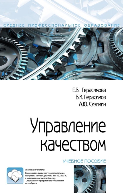

Управление качеством