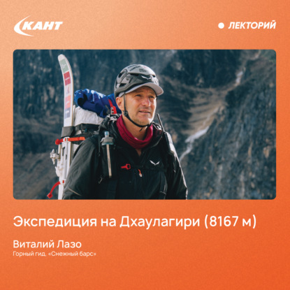 

Экспедиция на Дхаулагири (8167 м)
