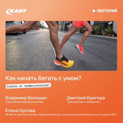 Как начинать бегать с умом – советы от профессионалов!