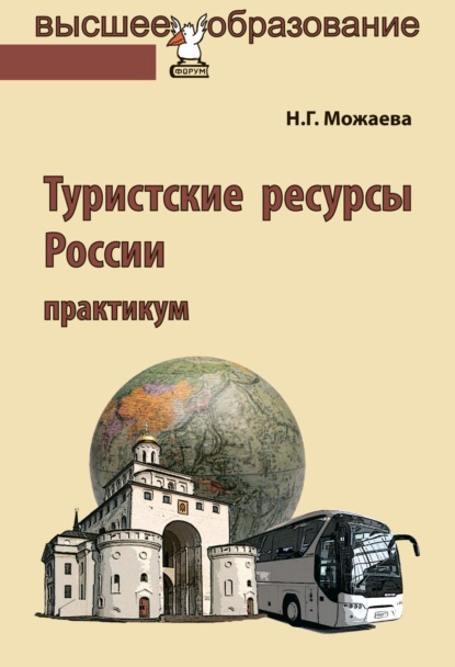 Туристские ресурсы России