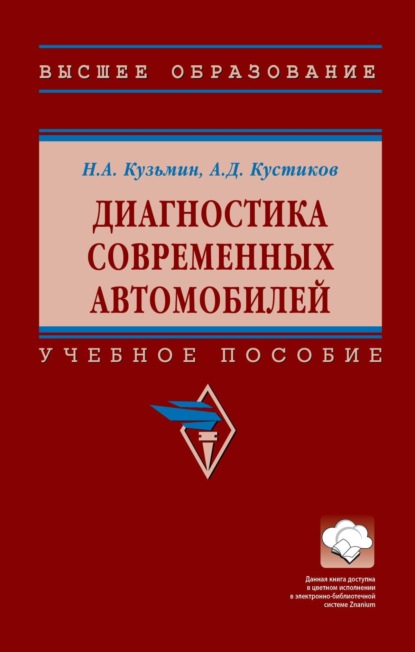 

Диагностика современных автомобилей