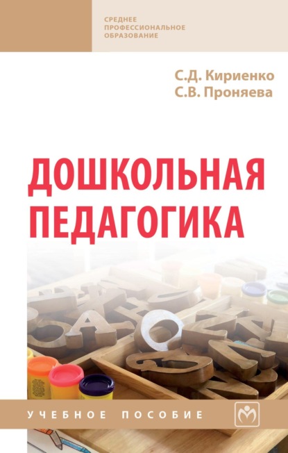 

Дошкольная педагогика