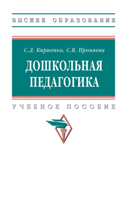 

Дошкольная педагогика