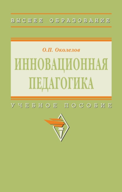 Инновационная педагогика