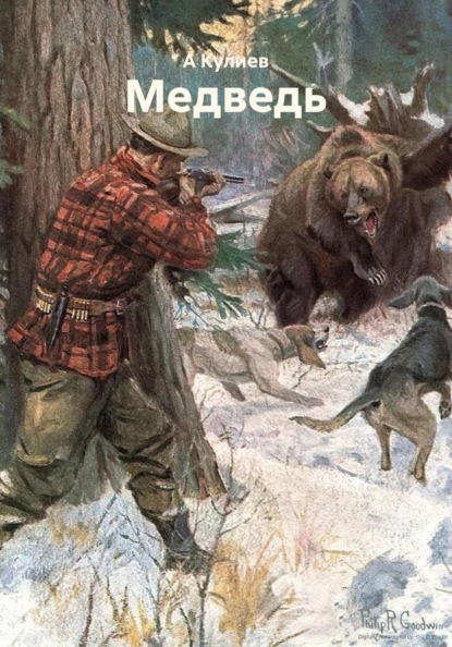 Медведь