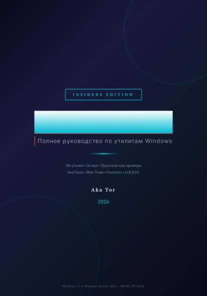 Полное руководство по утилитам Windows